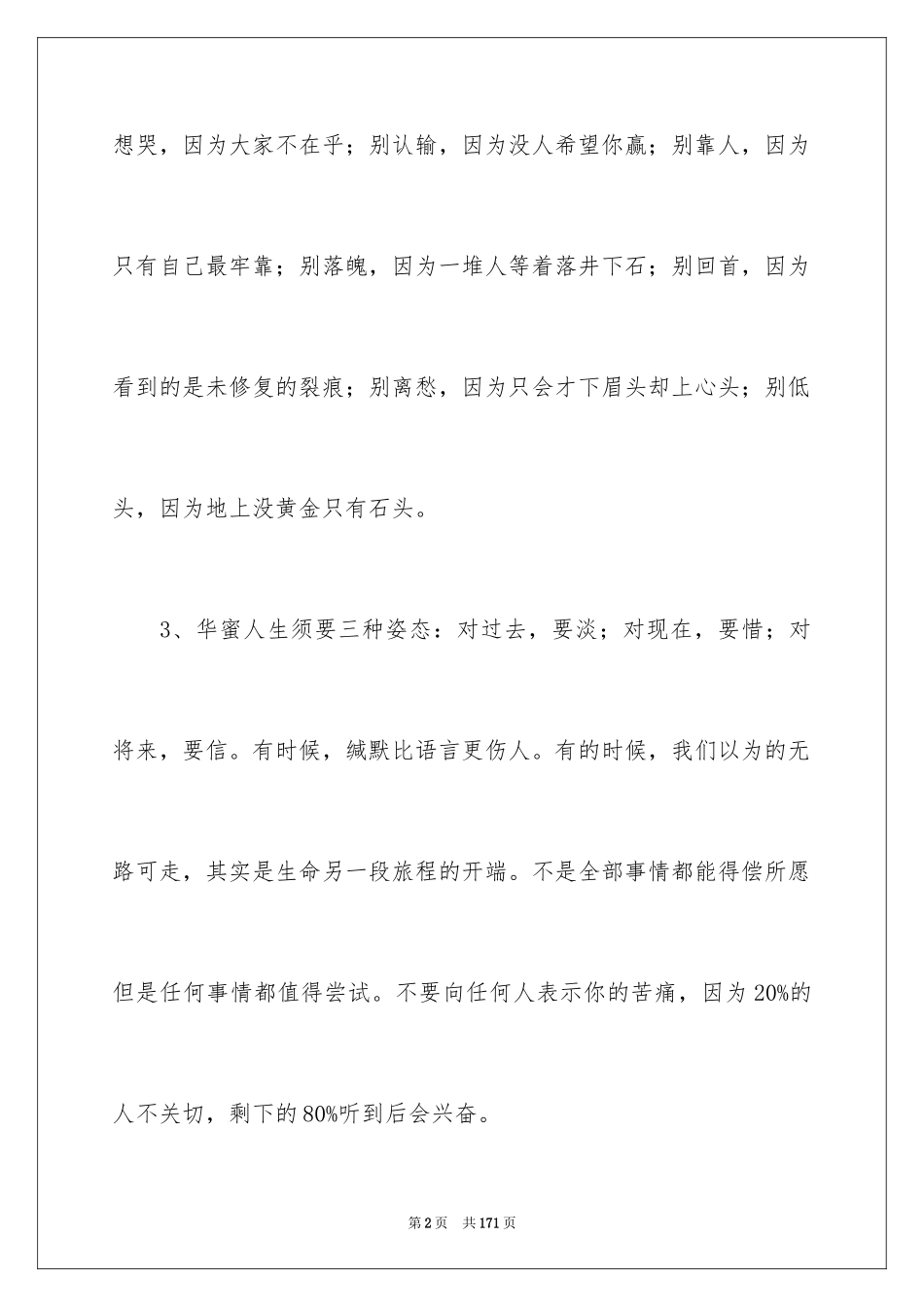 2024励志优美段落_2_第2页