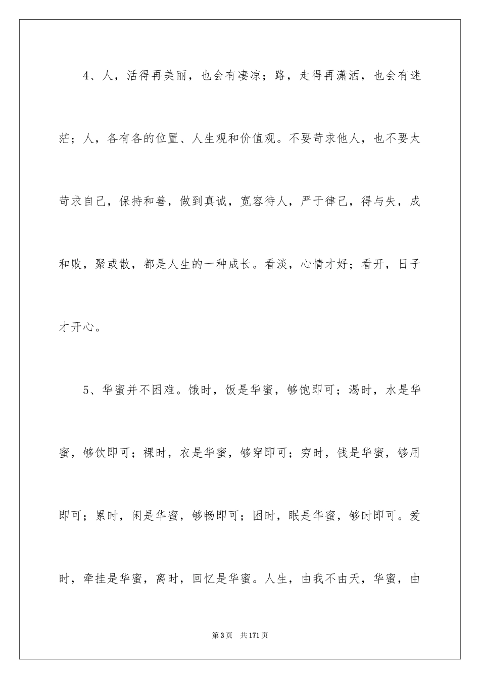 2024励志优美段落_2_第3页