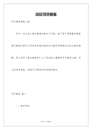 2024写字教案_2