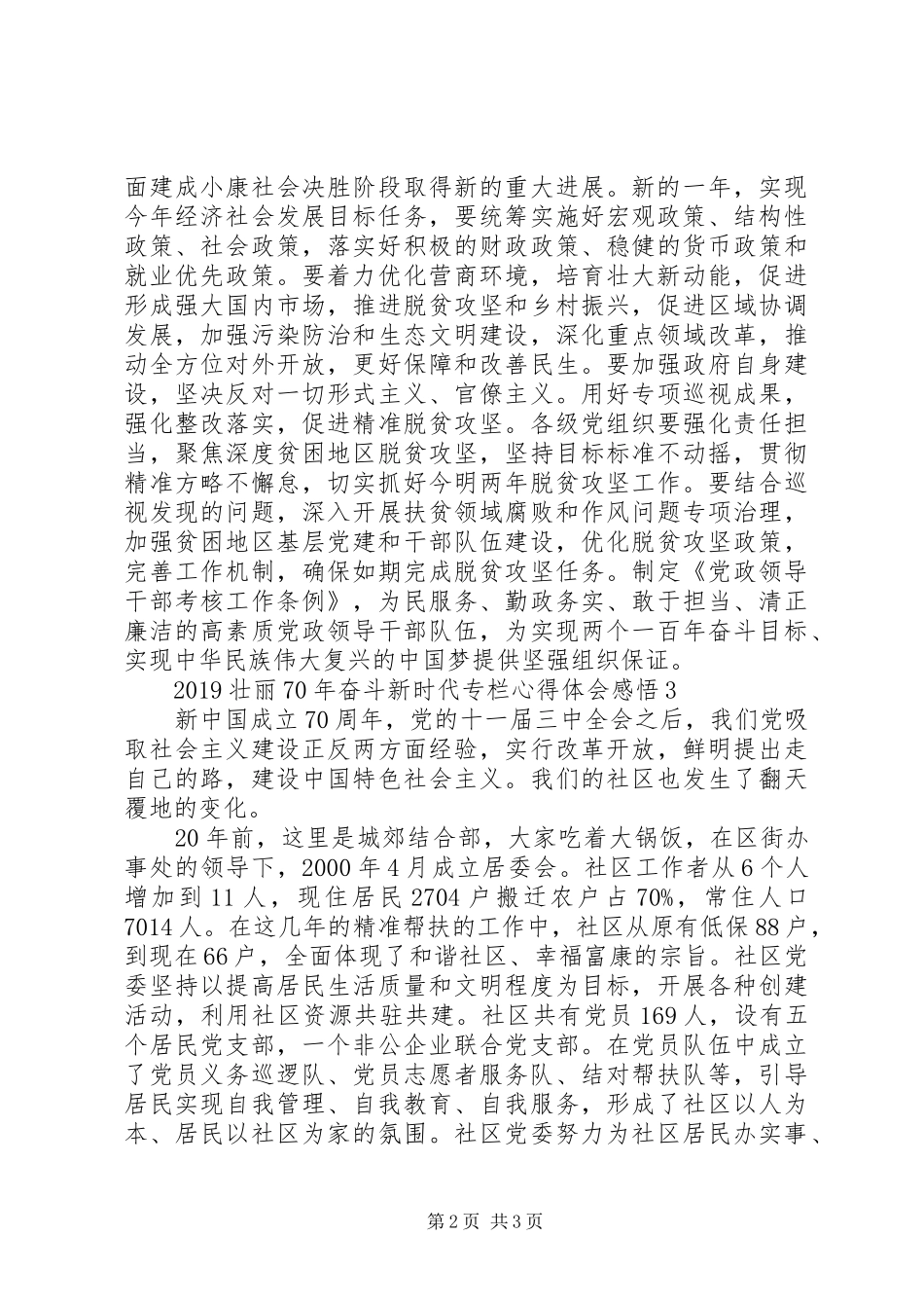 20XX年壮丽XX年奋斗新时代专栏心得体会感悟_第2页