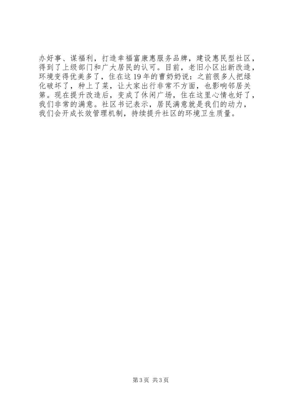 20XX年壮丽XX年奋斗新时代专栏心得体会感悟_第3页