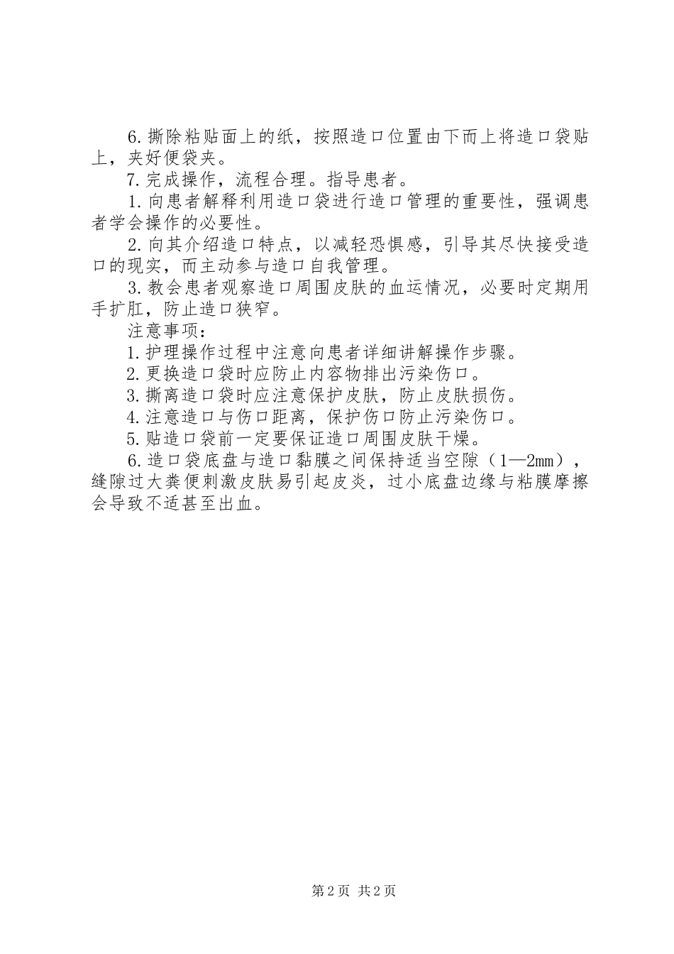 造口师培训心得体会_第2页