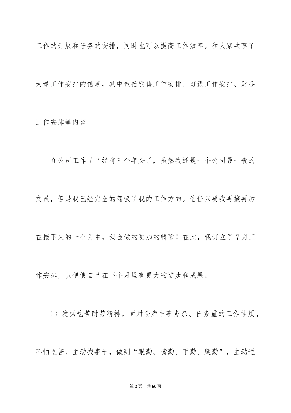 2024办公室文员个人工作计划_165_第2页