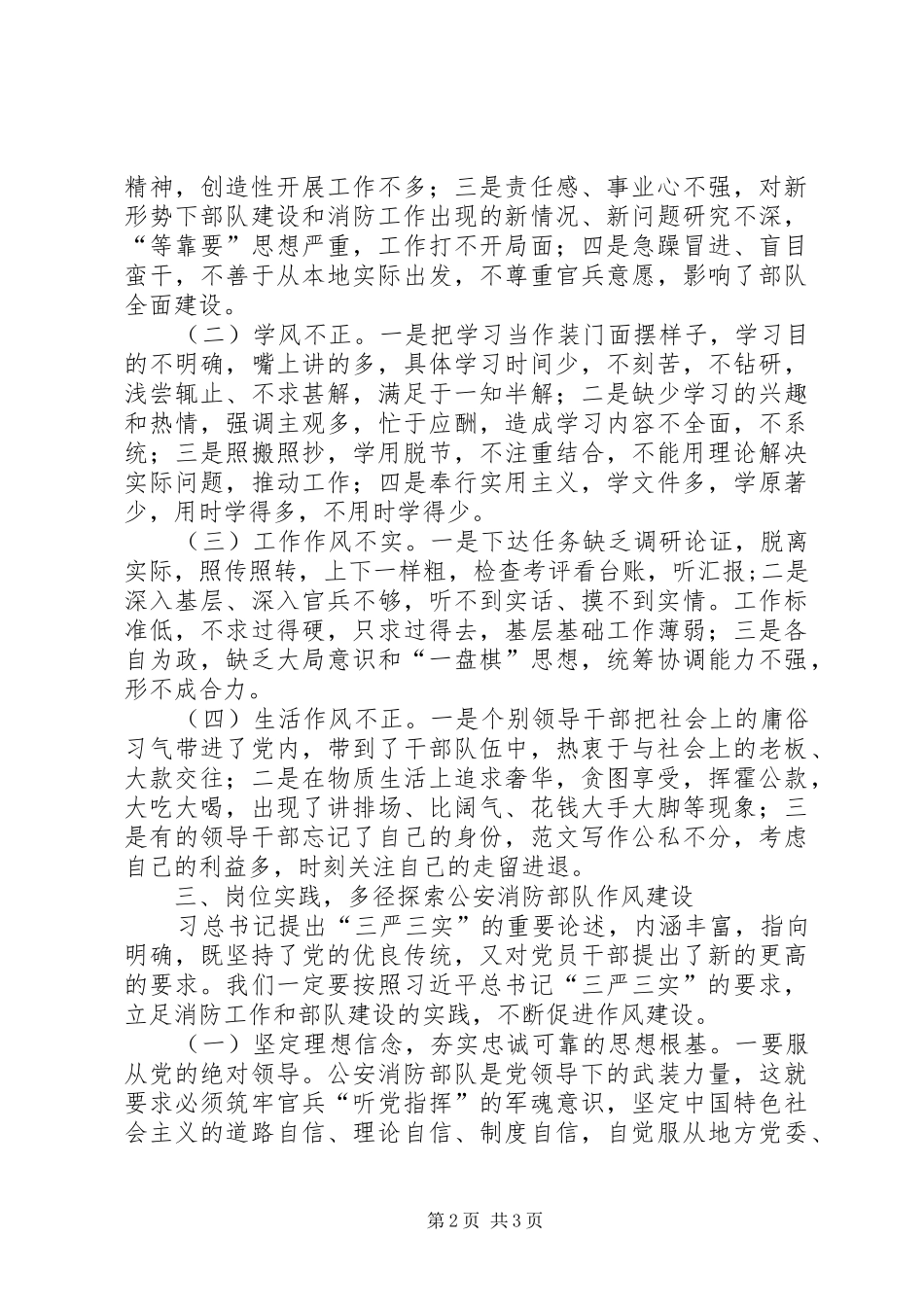 消防部队“三严三实”学习体会2篇_第2页