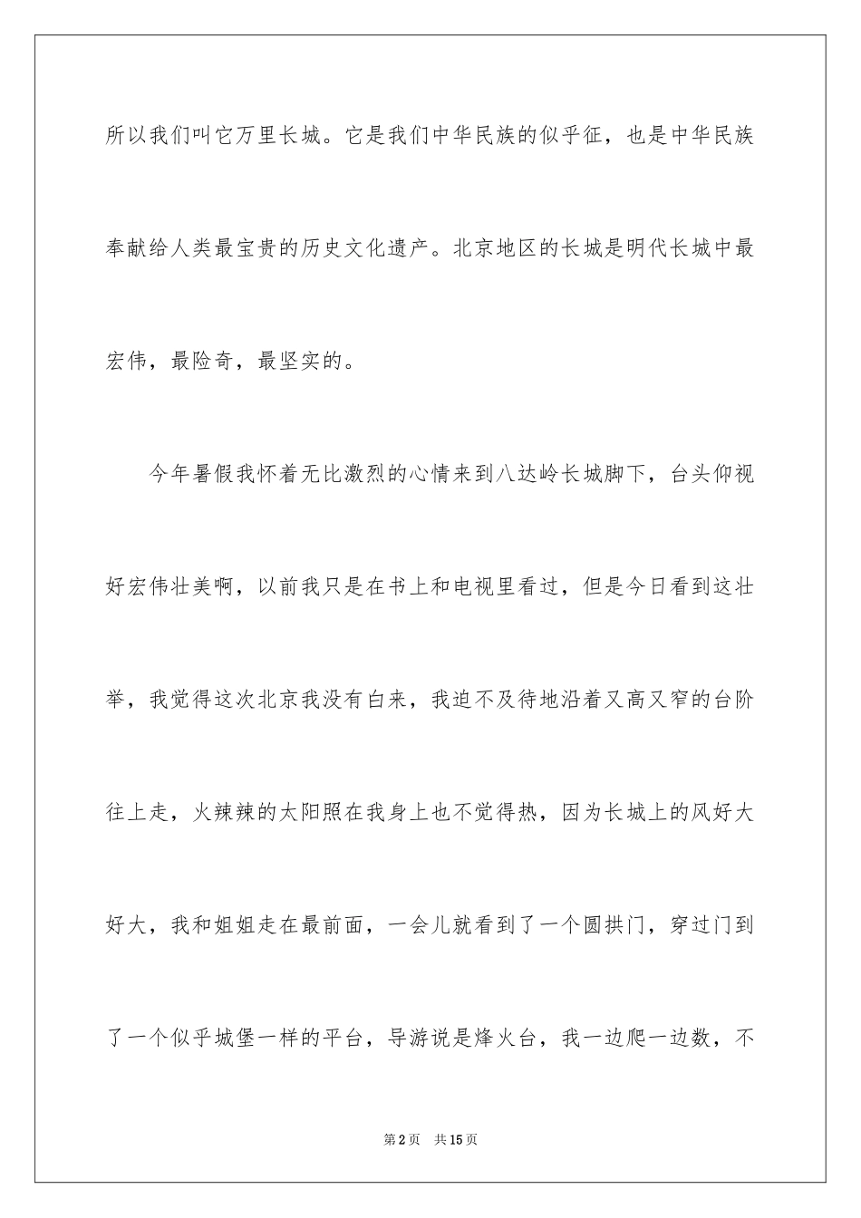 2024名胜古迹的说明文_3_第2页