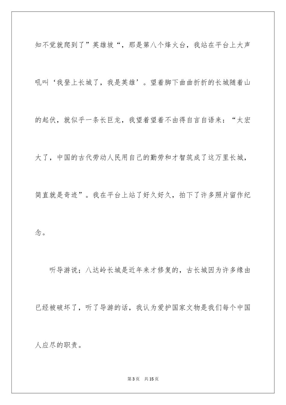 2024名胜古迹的说明文_3_第3页