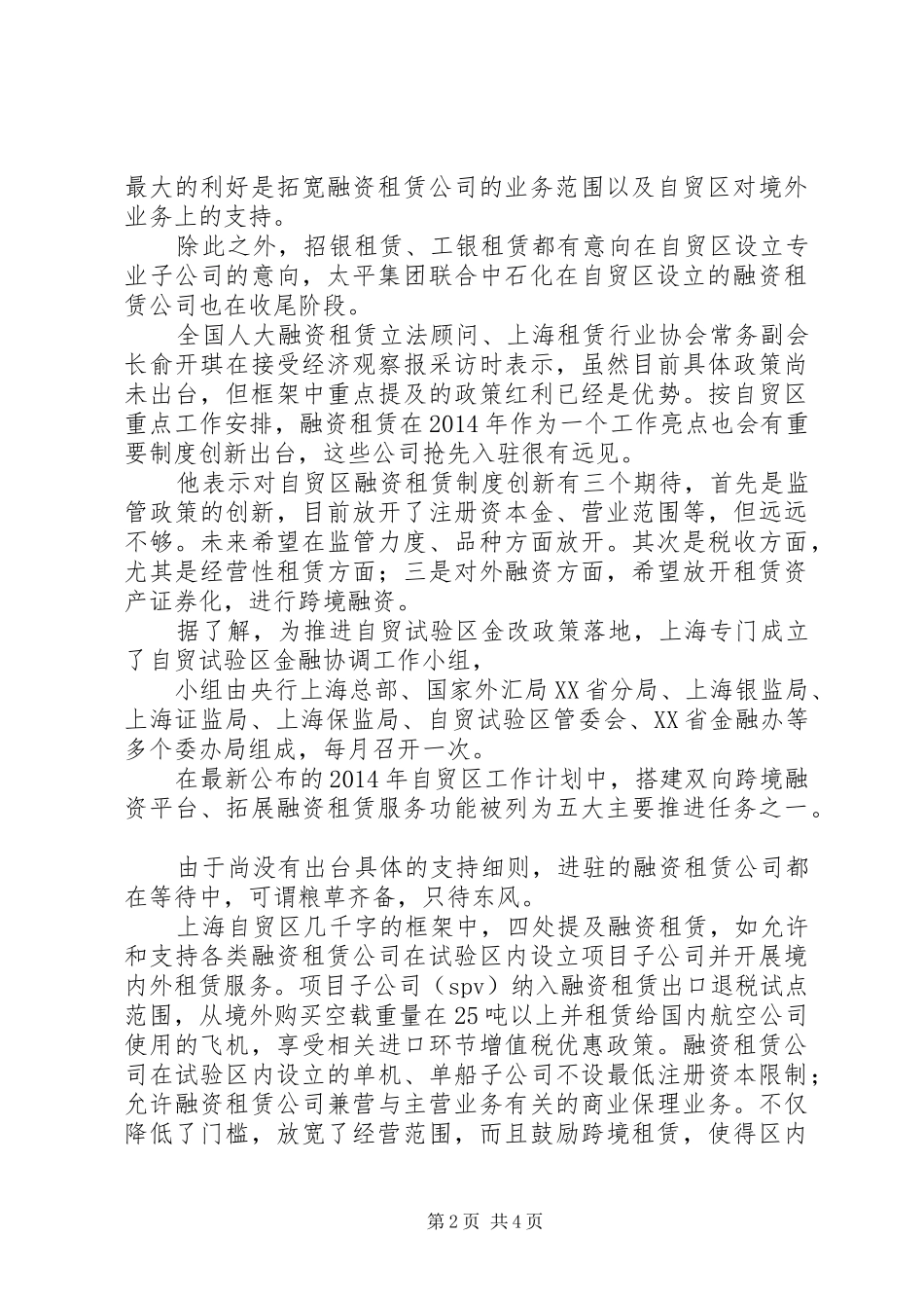 自贸区学习心得_第2页