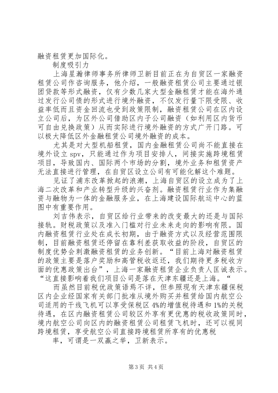自贸区学习心得_第3页
