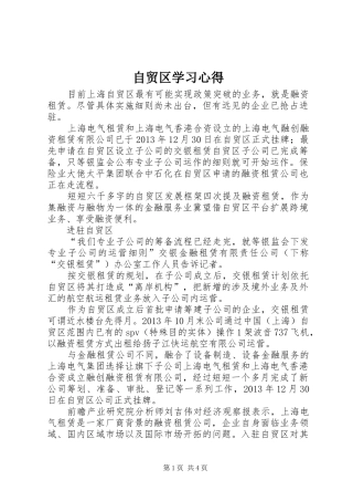 自贸区学习心得