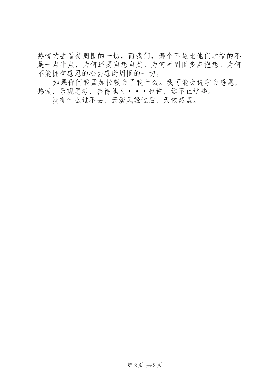 遵义之行有感[大全5篇]_第2页