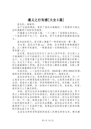 遵义之行有感[大全5篇]
