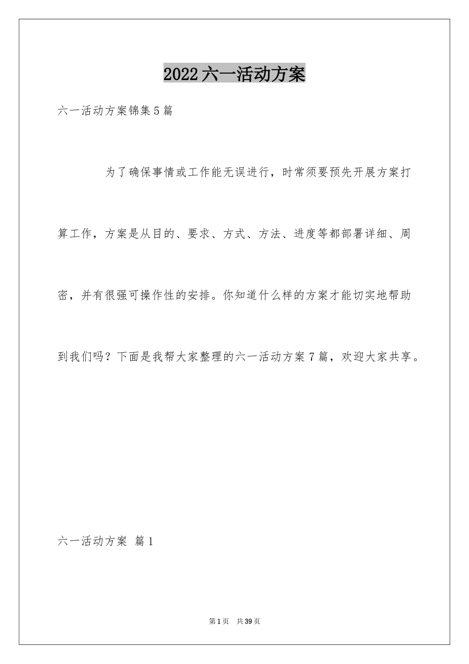 2024六一活动方案_13_第1页