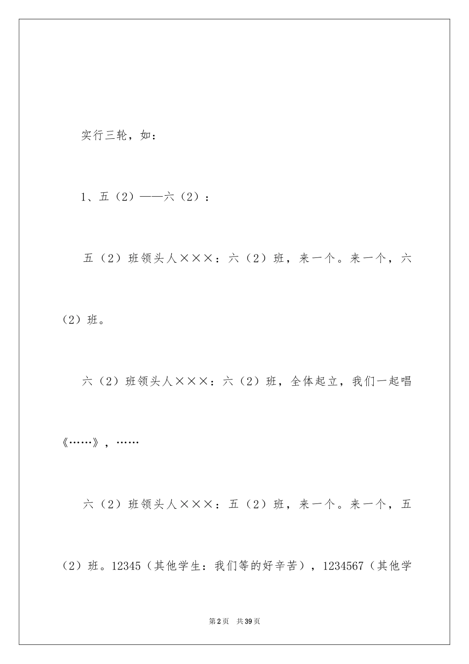 2024六一活动方案_13_第2页