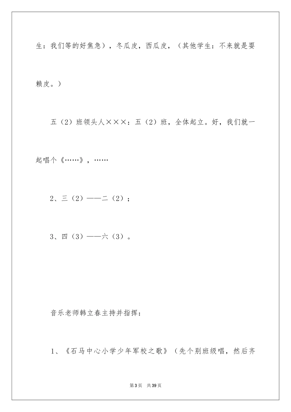 2024六一活动方案_13_第3页