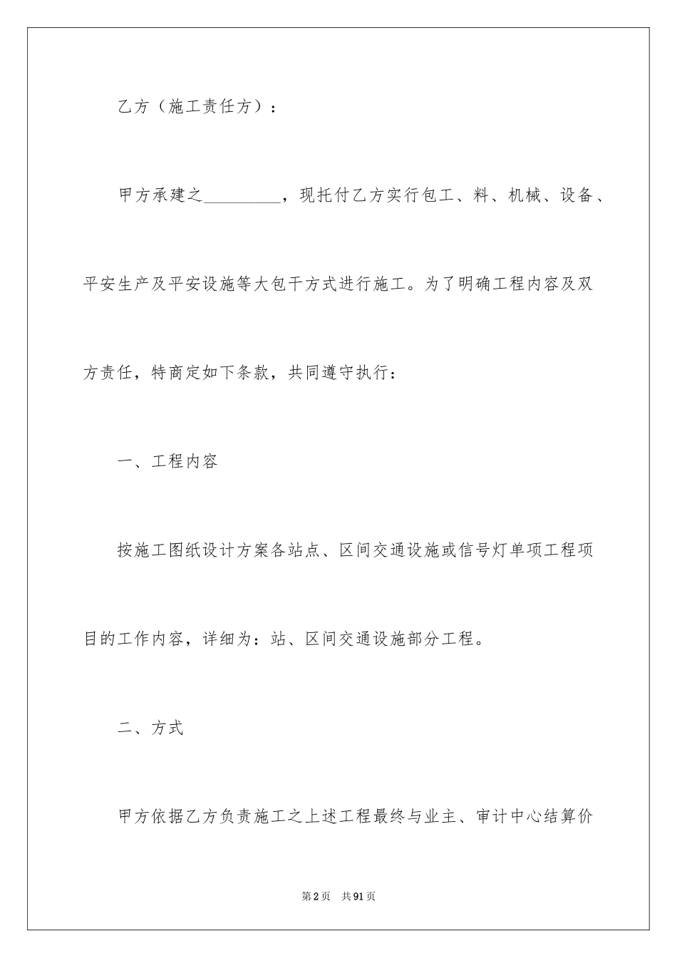 2024单项施工合同_第2页