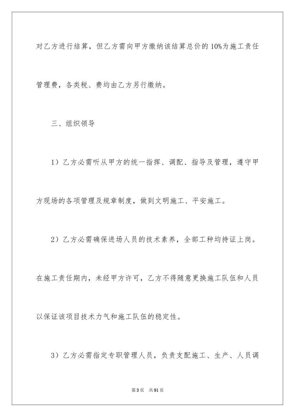 2024单项施工合同_第3页