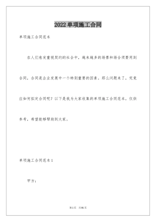2024单项施工合同