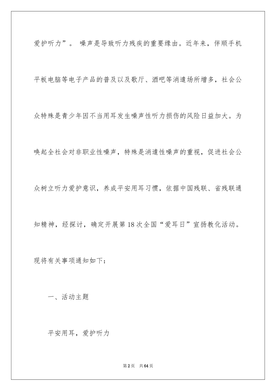 2024全国爱耳日宣传活动方案_第2页