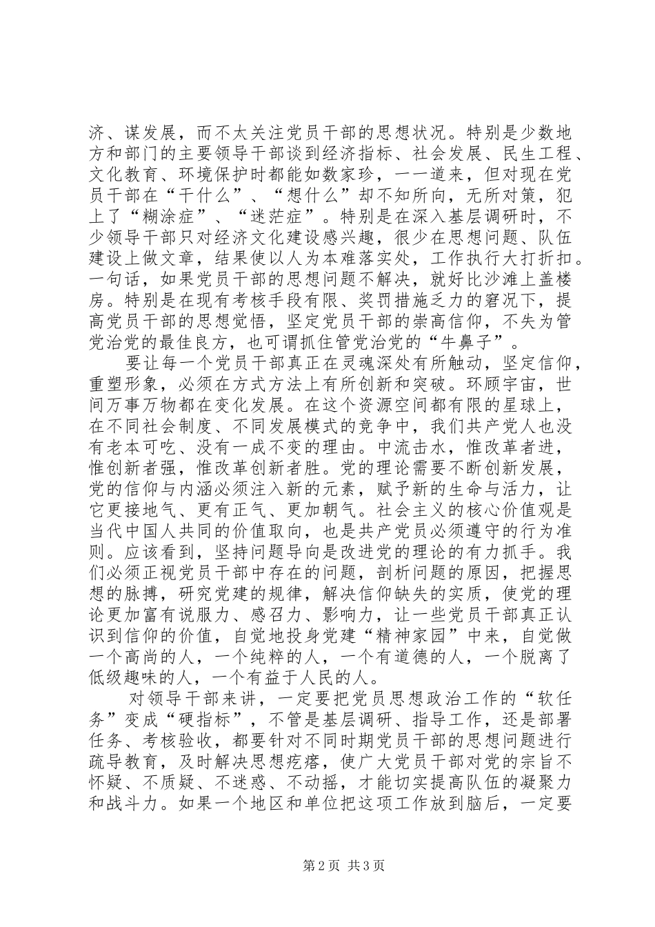 十八届四中全会学习心得体会_第2页