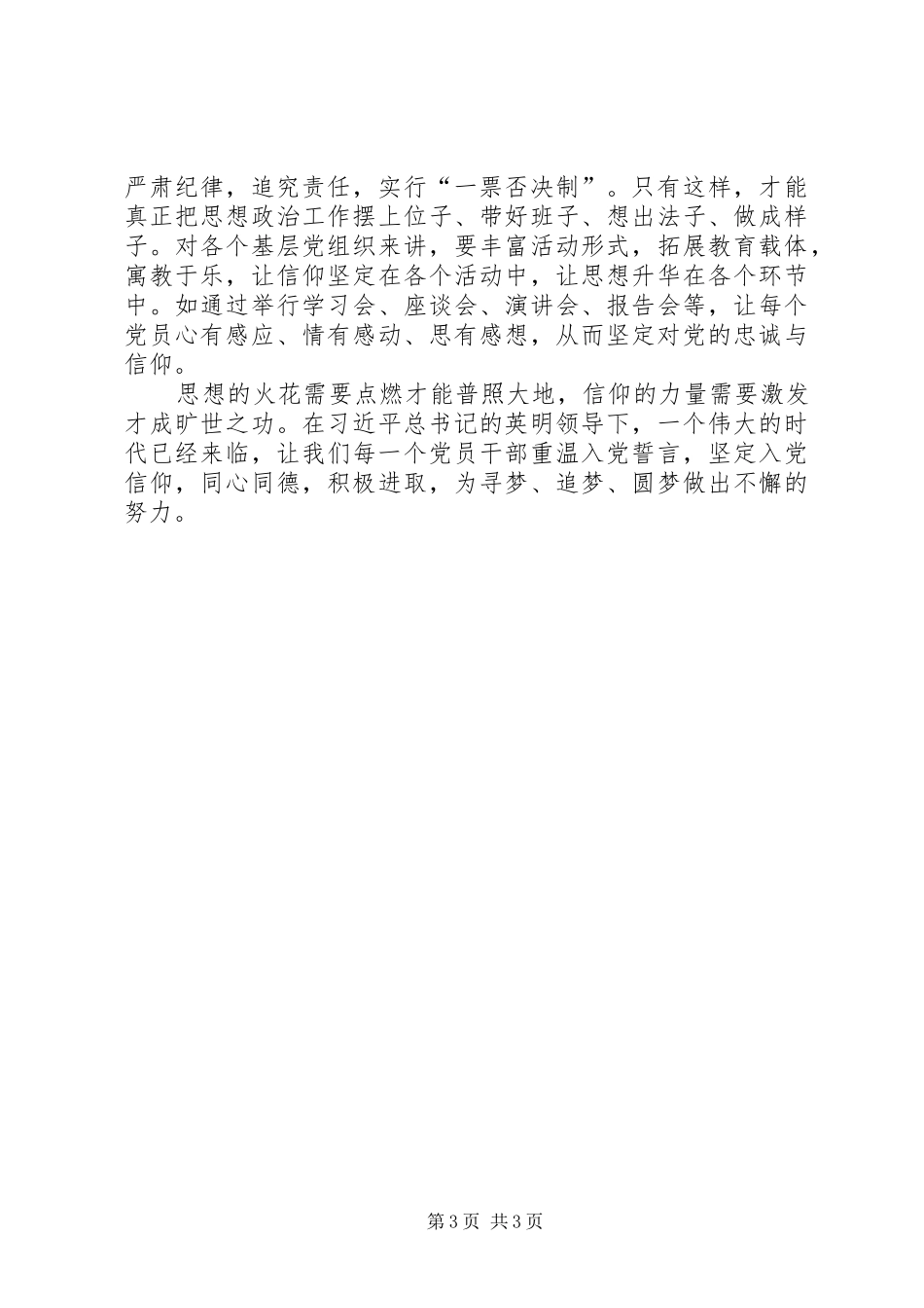 十八届四中全会学习心得体会_第3页