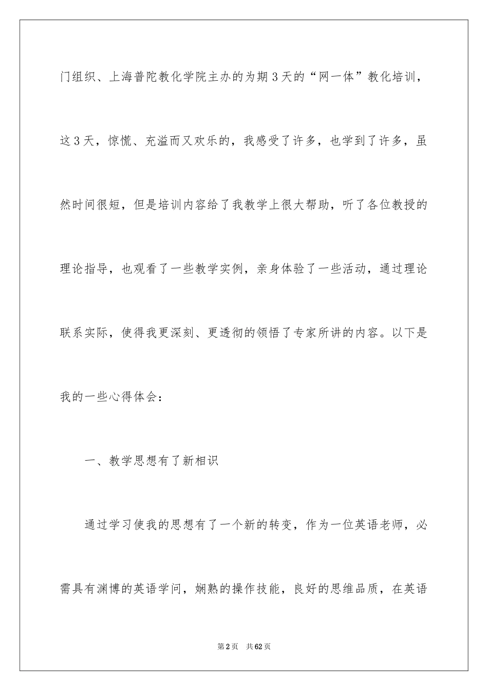 2024参加教育培训心得体会_2_第2页