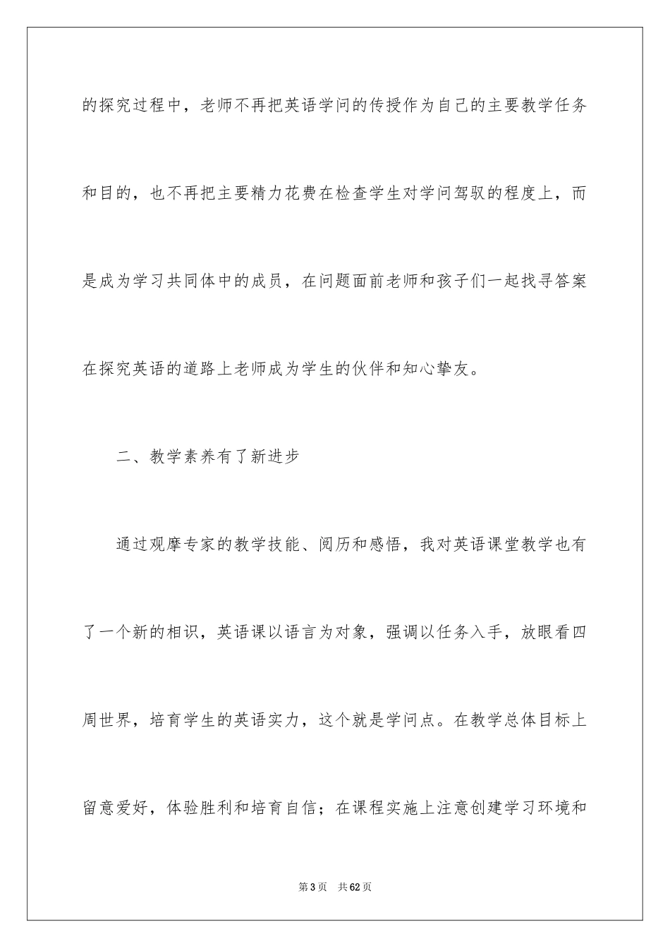 2024参加教育培训心得体会_2_第3页