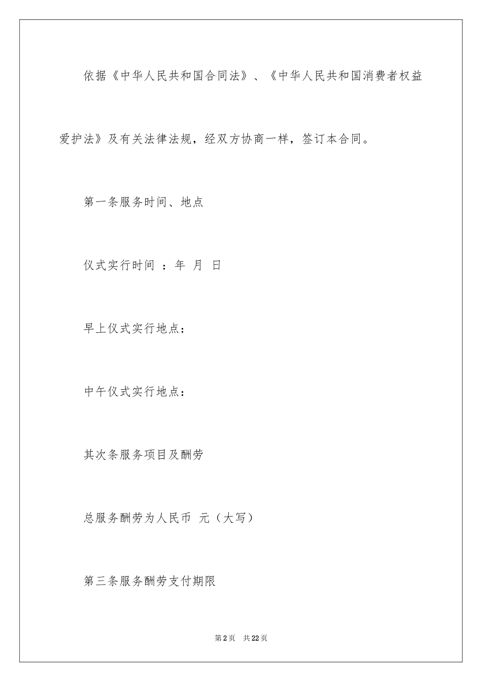 2024婚庆合同_第2页