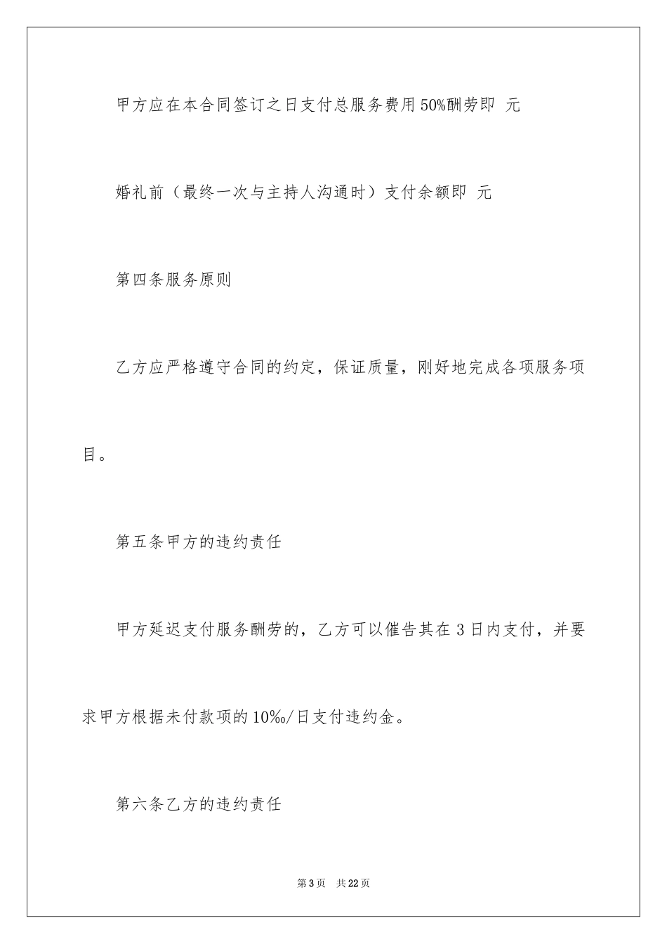 2024婚庆合同_第3页