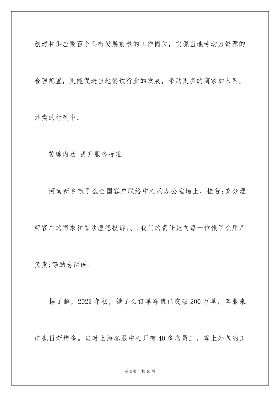 2024外卖平台苦练客户服务提升品牌_第3页