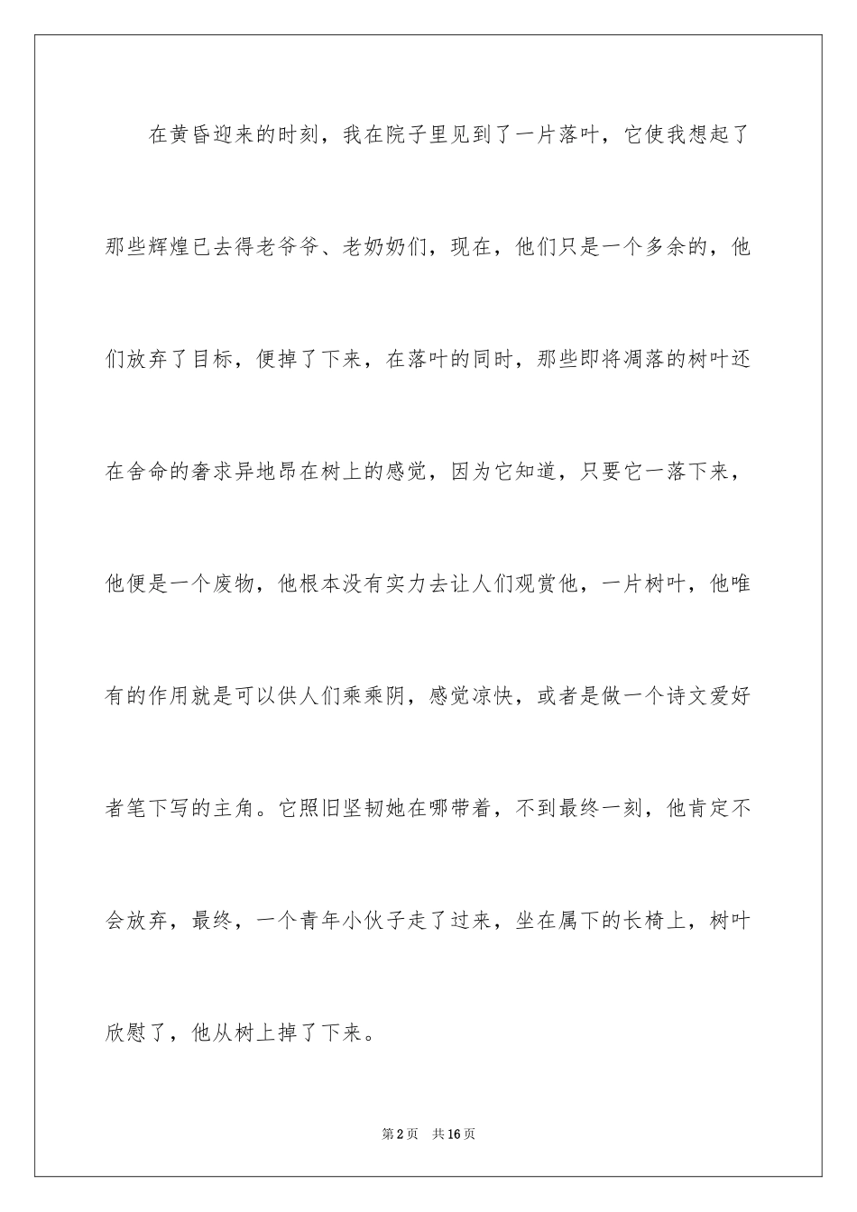 2024初中写景作文_120_第2页