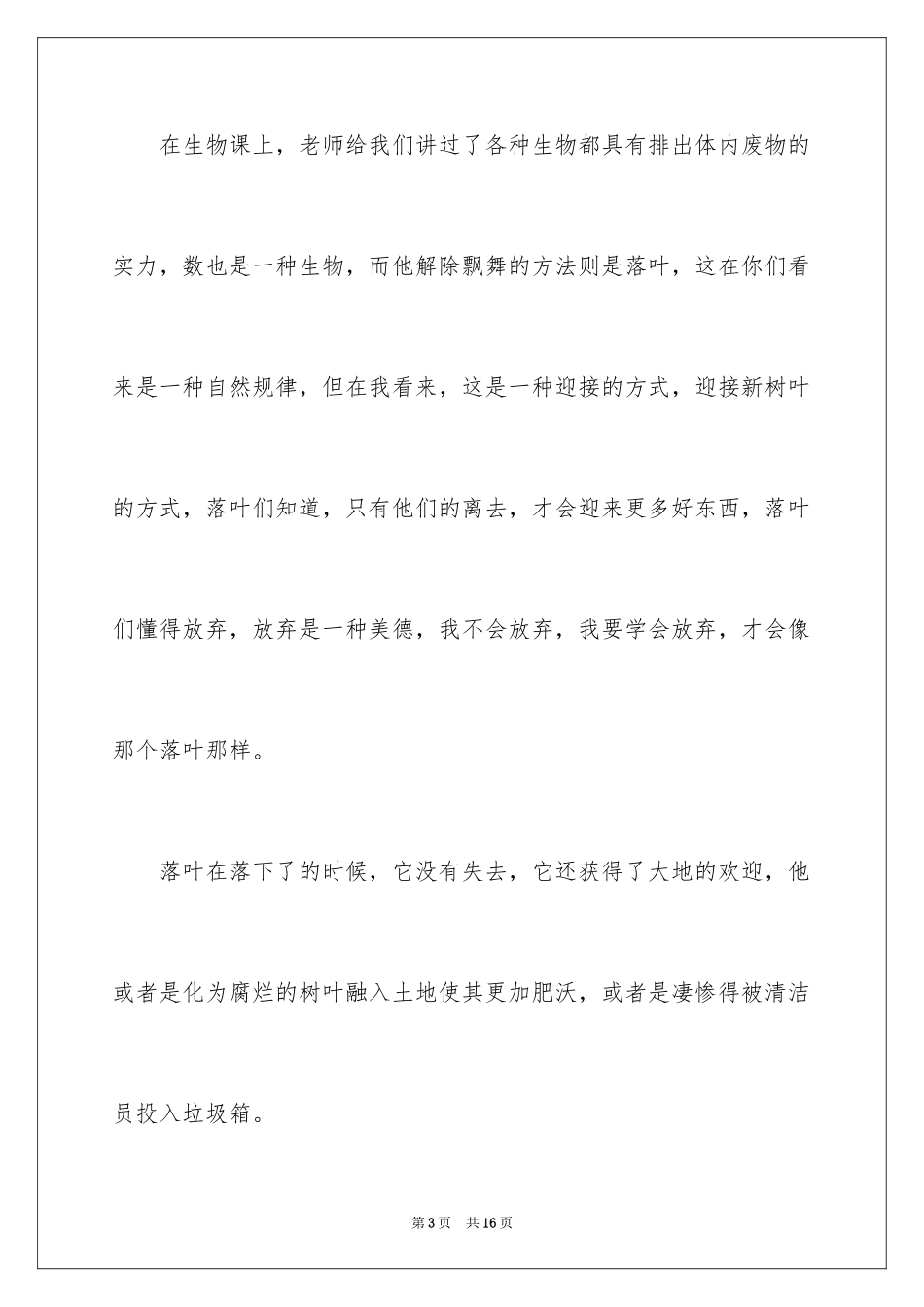 2024初中写景作文_120_第3页