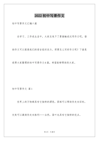 2024初中写景作文_120