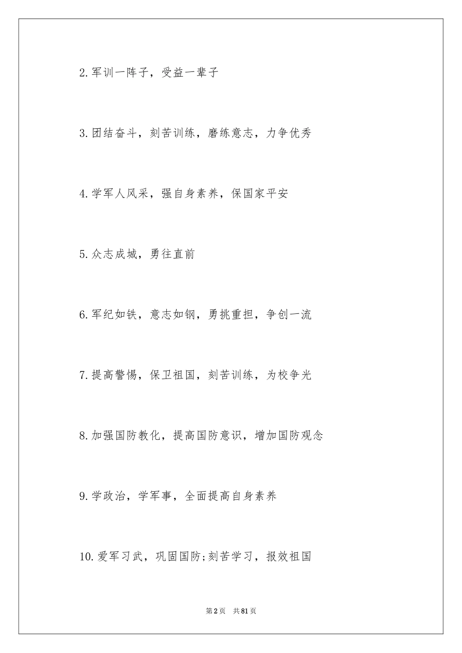 2024军训口号标语_第2页
