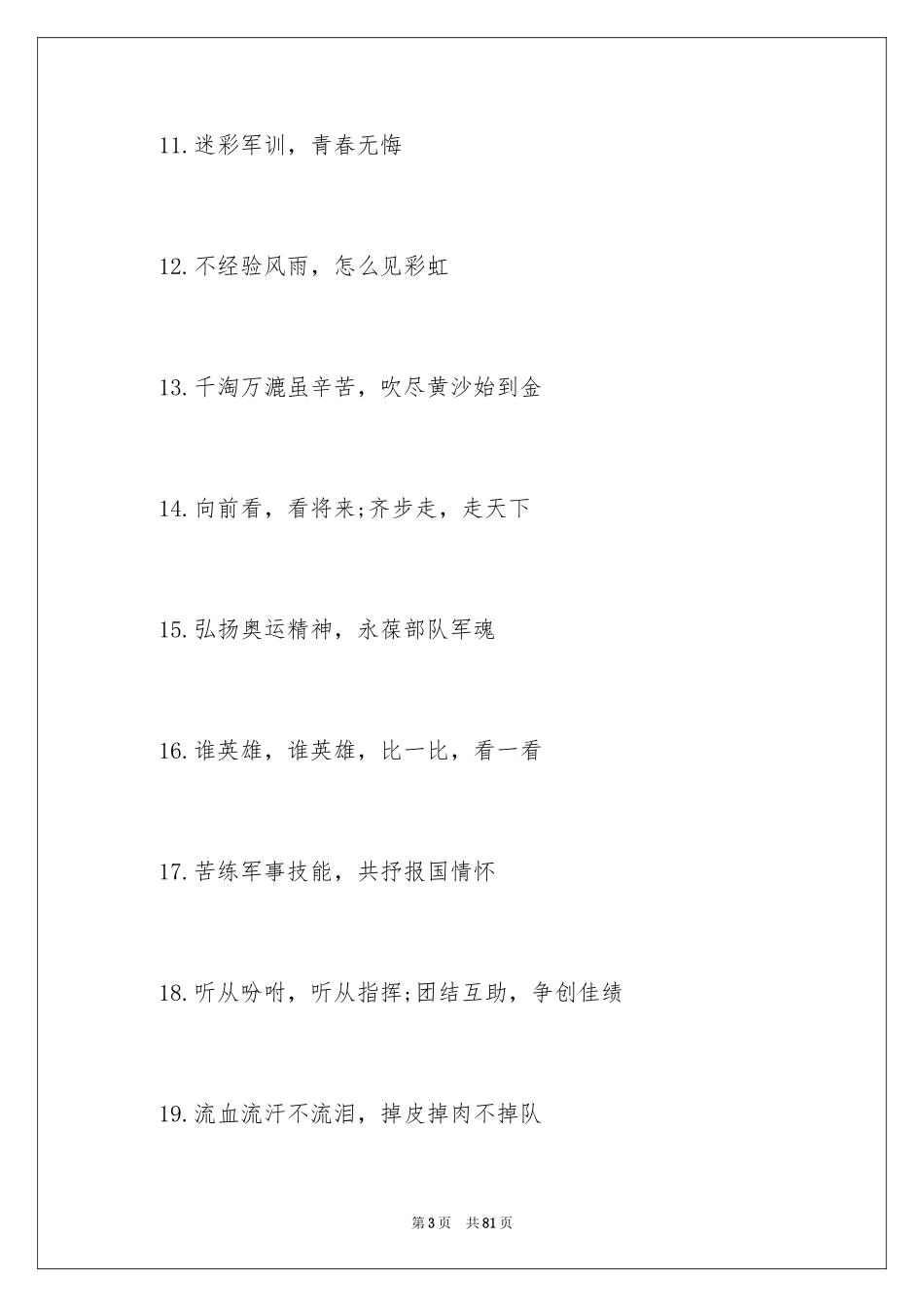 2024军训口号标语_第3页