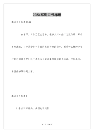 2024军训口号标语