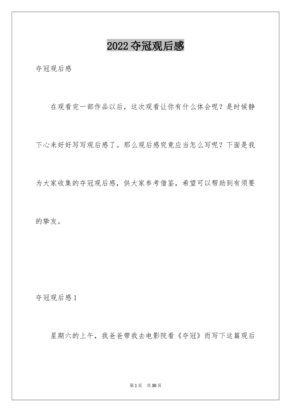 2024夺冠观后感_19_第1页