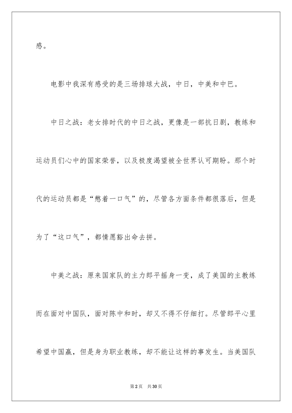 2024夺冠观后感_19_第2页