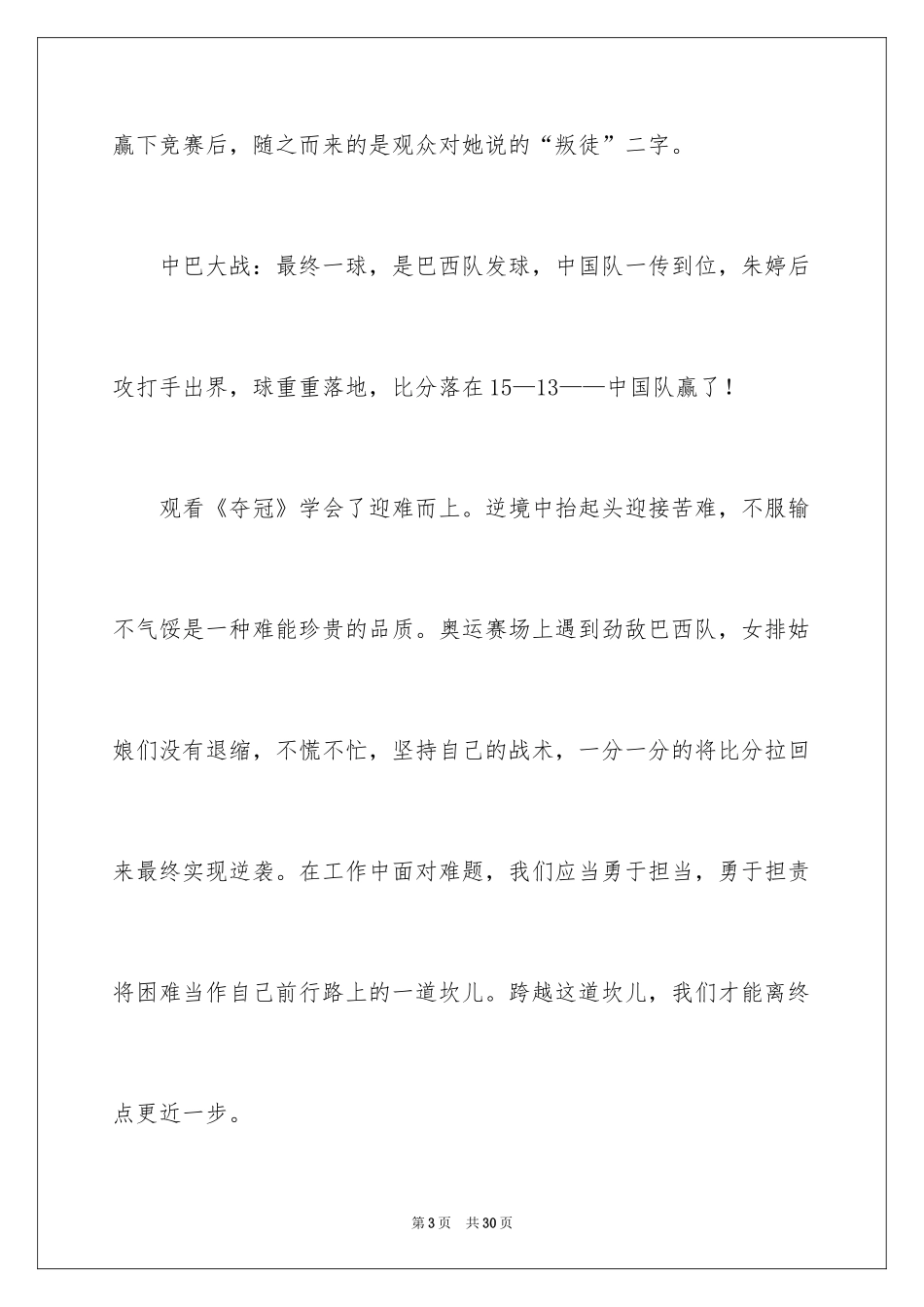 2024夺冠观后感_19_第3页