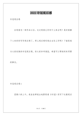 2024夺冠观后感_19