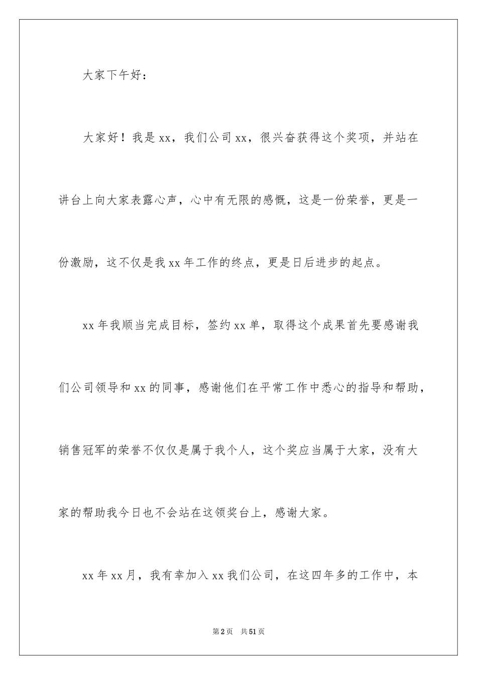 2024公司优秀员工获奖感言_7_第2页