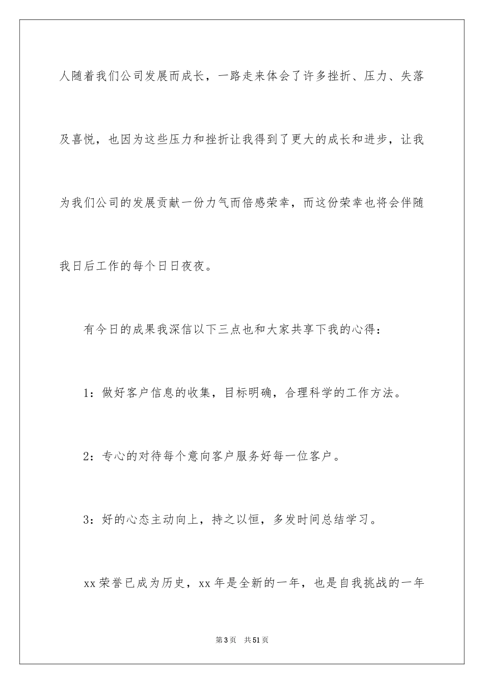 2024公司优秀员工获奖感言_7_第3页