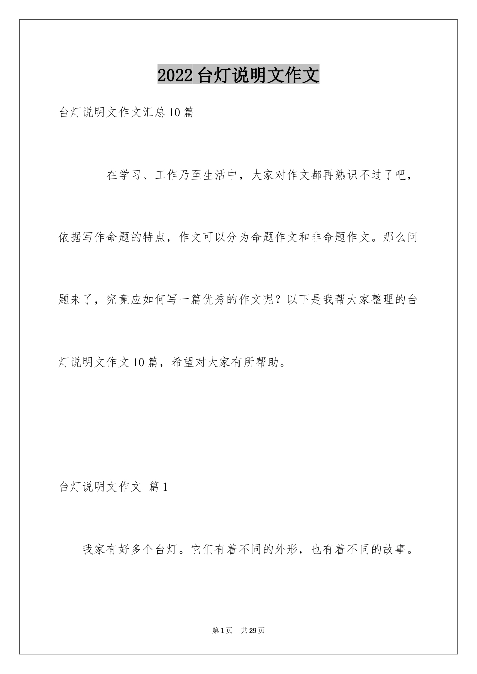 2024台灯说明文作文_7_第1页