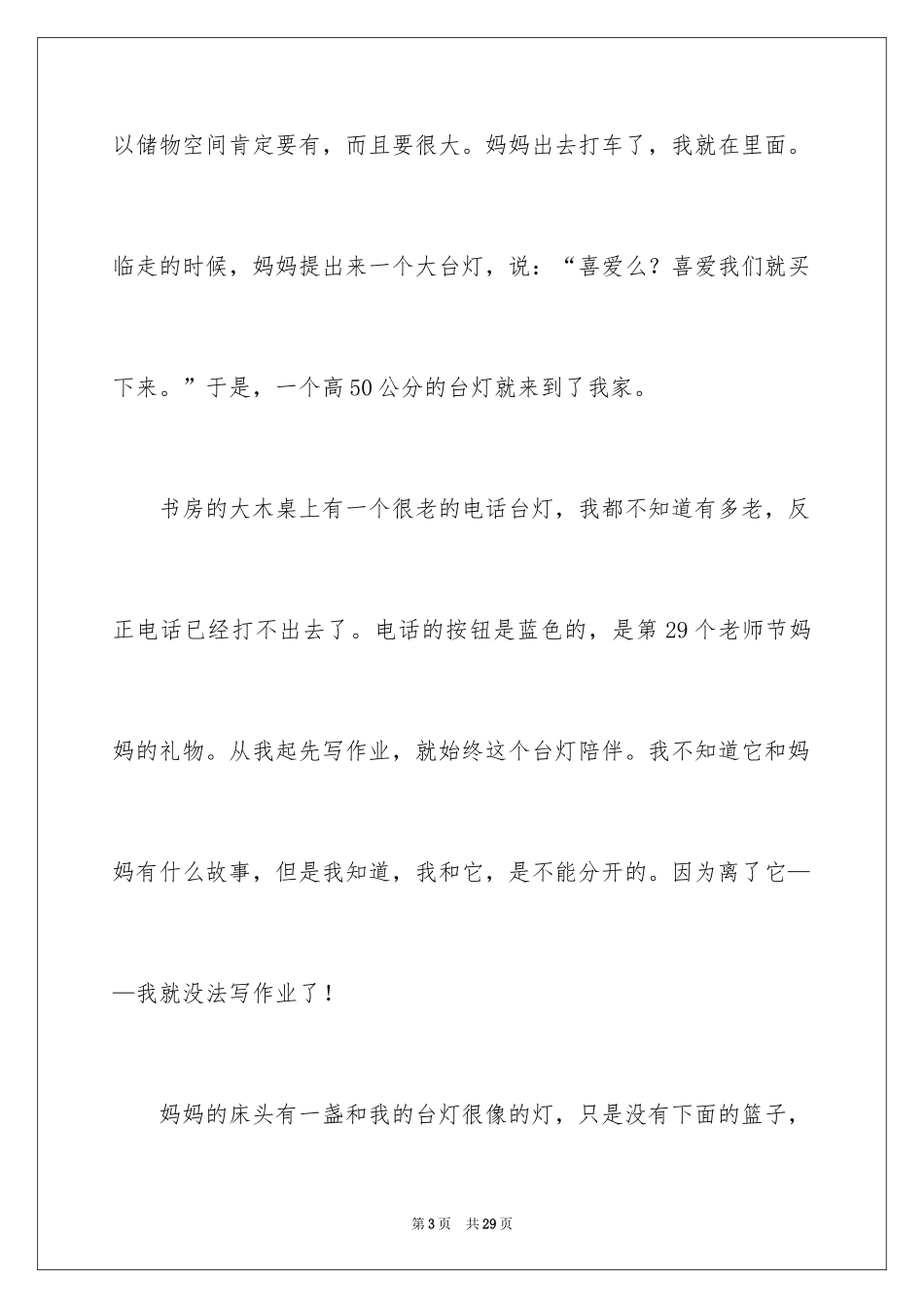 2024台灯说明文作文_7_第3页