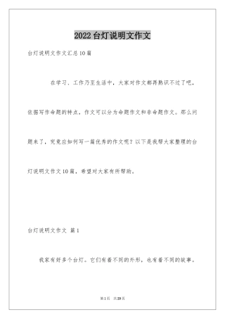 2024台灯说明文作文_7