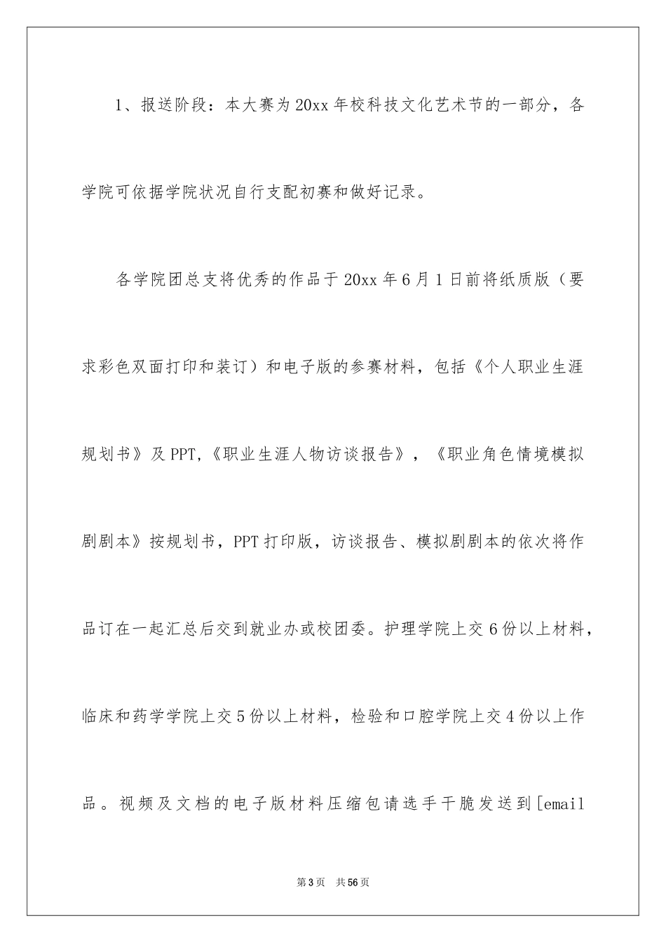 2024学生职业规划_330_第3页