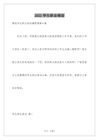 2024学生职业规划_330