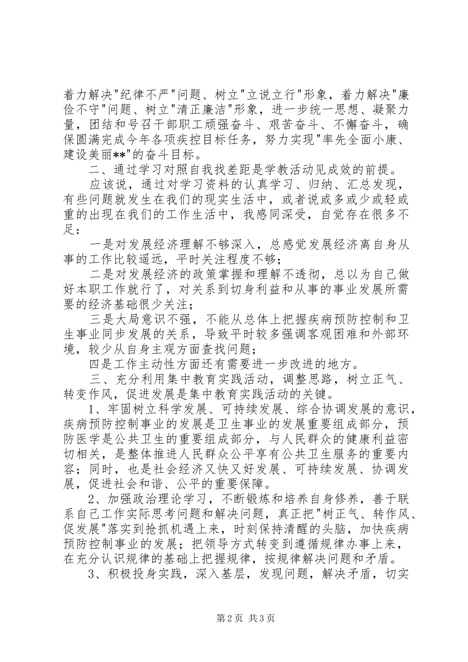 树转促活动心得体会三篇_第2页