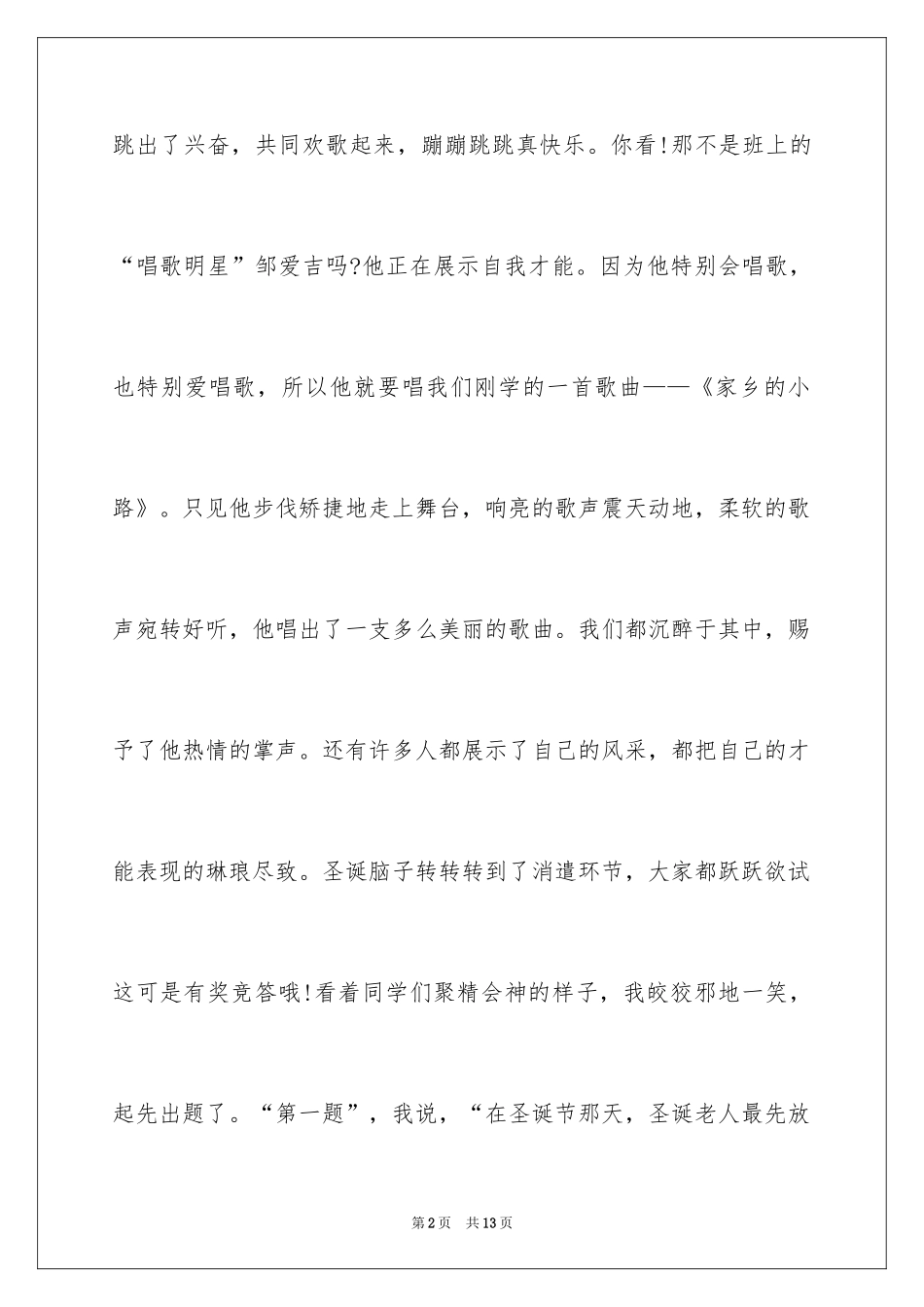 2024圣诞节狂欢夜日记_第2页