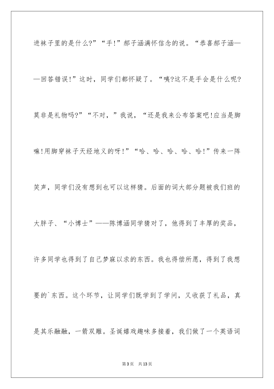 2024圣诞节狂欢夜日记_第3页