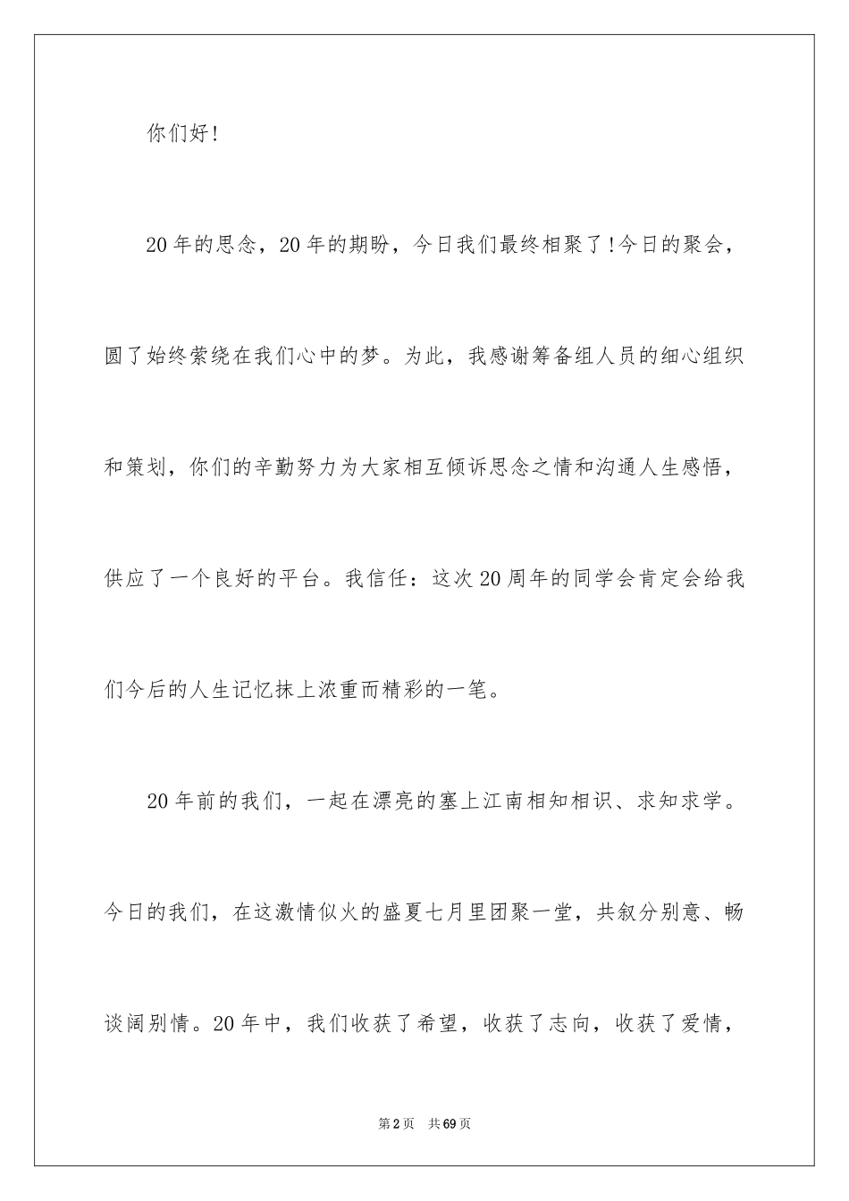 2024同学聚会发言稿_53_第2页